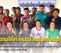 กำแพงเพชร-ศูนย์เมล็ดพันธุ์ข้าวกำแพงเพชร ติดตามให้คำแนะนำกลุ่มเกษตรกรผู้ผลิตเมล็ดพันธุ์ข้าวและศูนย์ข้าวชุมชน ให้ปฏิบัติตามข้อกำหนดมาตรฐาน มกษ.4406-2560