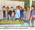 กำแพงเพชร-ศูนย์เมล็ดพันธุ์ข้าวกำแพงเพชร ดำเนินการส่งมอบปุ๋ยอินทรีย์อัดเม็ด จำนวน 700 กิโลกรัม เพื่อเป็นปัจจัยการผลิตแก่เกษตรกร
