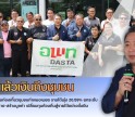 กำแพงเพชร-เที่ยวแล้วเงินถึงชุมชน อพท.สุโขทัย ปั้นท่องเที่ยวชุมชนกําแพงเพชร รายได้พุ่ง 20.59% ยกระดับชุมชน–เชื่อมตลาด–สร้างมูลค่า เปลี่ยนทุนท้องถิ่นสู่รายได้อย่างยั่งยืน