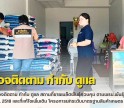 กำแพงเพชร-ศูนย์เมล็ดพันธุ์ข้าวกำแพงเพชร ออกตรวจติดตาม กำกับ ดูแล สถานที่ขายเมล็ดพันธุ์ควบคุม ตามพรบ.พันธุ์พืช พ.ศ. 2518 และที่แก้ไขเพิ่มเติม โครงการยกระดับมาตรฐานสินค้าเกษตร