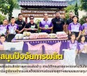 กำแพงเพชร-ศูนย์เมล็ดพันธุ์ข้าวกำแพงเพชร สนับสนุนปัจจัยการผลิตโครงการส่งเสริมประสิทธิภาพการผลิตข้าว ภายใต้โครงการอาหารกลางวันในถิ่นทุรกันดาร สมเด็จพระกนิษฐาธิราชเจ้ากรมสมเด็จพระเทพรัตนราชสุดาฯสยามบรมราชกุมารี