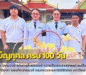 กำแพงเพชร-ศูนย์เมล็ดพันธุ์ข้าวกำแพงเพชร ร่วมพิธีบำเพ็ญกุศล ในวาระครบ 100 วัน (สตมวาร) แห่งการสิ้นพระชนม์ ถวายเป็นพระราชกุศลแด่ สมเด็จพระเจ้าลูกเธอ เจ้าฟ้าพัชรกิติยาภา นเรนทิราเทพยวดี กรมหลวงราชสาริณีสิริพัชร มหาวัชรราชธิดา