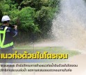 กำแพงเพชร-กปภ.สาขากำแพงเพชร ดำเนินโครงการล้างแนวท่อน้ำดิบด้วยไนโตรเจน เพื่อเพิ่มประสิทธิภาพระบบส่งน้ำ ลดการสะสมของตะกอนภายในท่อ