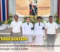 กำแพงเพชร-ศูนย์เมล็ดพันธุ์ข้าวกำแพงเพชร ร่วมพิธีวางพวงมาลาและถวายราชสดุดีเนื่องใน วันคล้ายวันสวรรคตพระบาทสมเด็จพระจอมเกล้าเจ้าอยู่หัว ประจำปี พ.ศ.2569 