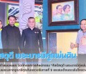 กำแพงเพชร-ชมรมศิลปะกำแพงเพชร จัดนิทรรศการศิลปกรรม “ศิลป์สดุดี พระบารมีคู่แผ่นดิน” น้อมรำลึกในพระมหากรุณาธิคุณในหลวงรัชกาลที่ 9 และสมเด็จพระพันปีหลวง
