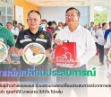 กำแพงเพชร-ศูนย์เมล็ดพันธุ์ข้าวกำแพงเพชร ร่วมเสวนาแลกเปลี่ยนประสบการณ์จากการลงมือทำจริงในหัวข้อ นาดำ คุณทำได้ นาสะอาด มีกำไร ไม่หล่ม