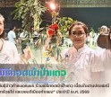กำแพงเพชร-ศูนย์เมล็ดพันธุ์ข้าวกำแพงเพชร ร่วมพิธีทอดผ้าป่าแถว เนื่องในงานประเพณี 