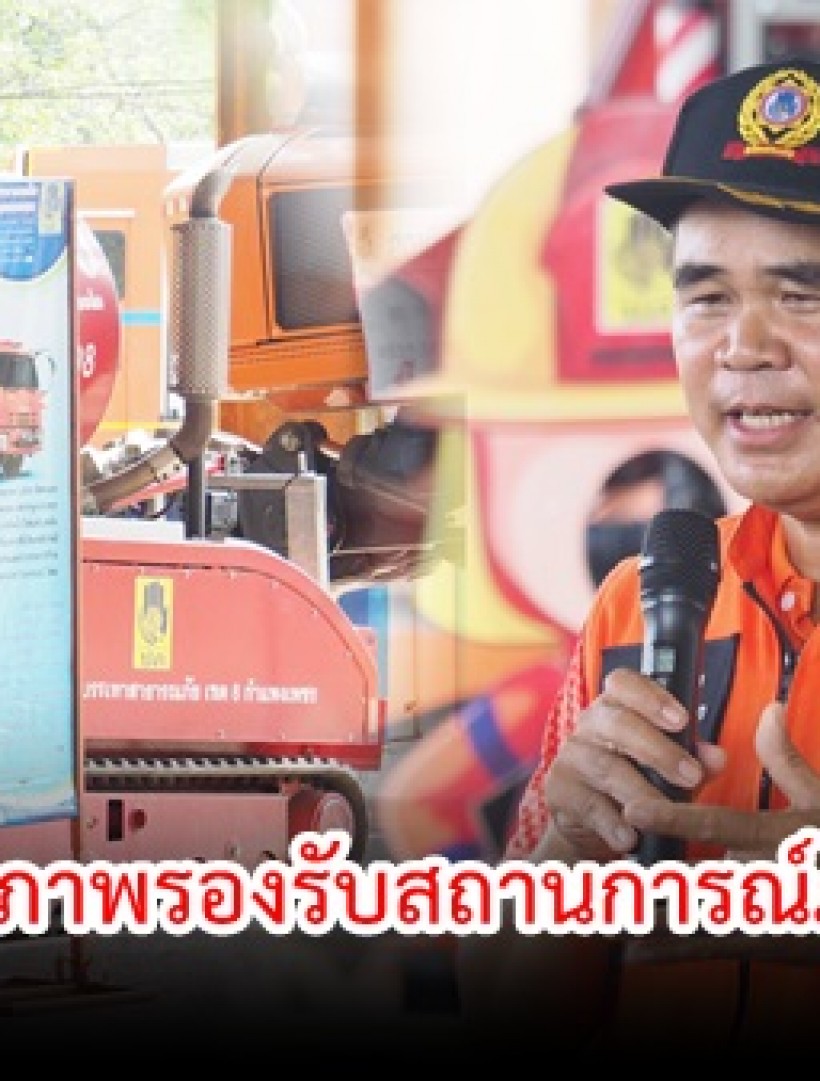 กำแพงเพชร-เปิดโครงการเพิ่มศักยภาพเครือข่ายผู้ช่วยปฏิบัติงานด้านเครื่องจักรกลสาธารณภัย เพื่อรองรับสถานการณ์ภัยพิบัติ