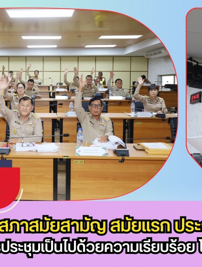 กำแพงเพชร-เทศบาลเมืองกำแพงเพชร เปิดประชุมสภาสมัยสามัญ สมัยแรก ประจำปี 2569
