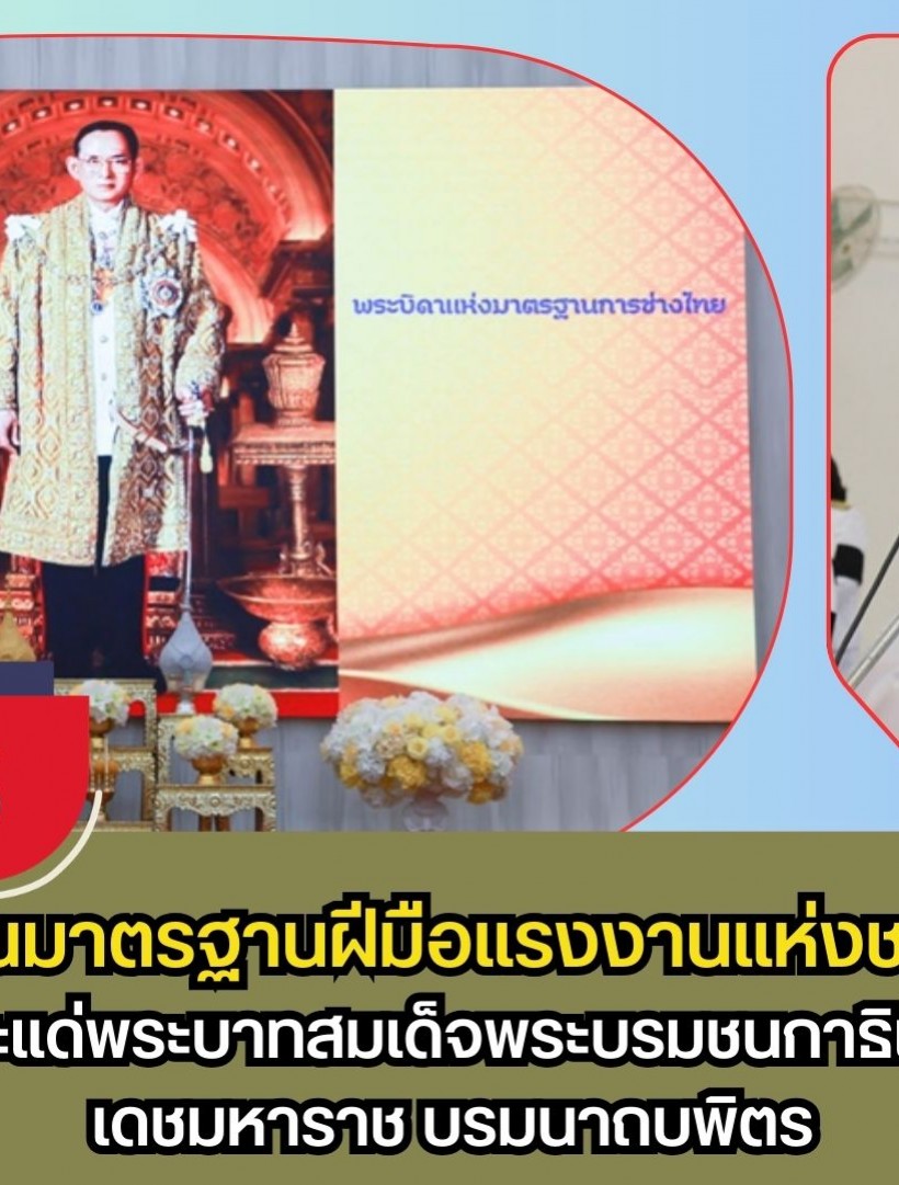 กำแพงเพชร-พิธีถวายราชสักการะแด่พระบาทสมเด็จพระบรมชนกาธิเบศร มหาภูมิพลอดุลยเดชมหาราช บรมนาถบพิตร เนื่องใน วันมาตรฐานฝีมือแรงงานแห่งชาติ