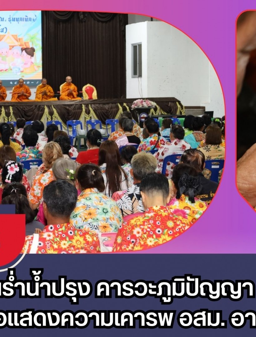 กำแพงเพชร-โรงพยาบาลชุมชนเทศบาลเมืองกำแพงเพชร จัดกิจกรรม “กลิ่นร่ำน้ำปรุง คารวะภูมิปัญญา อสม. รุ่นบุกเบิก” เพื่อแสดงความเคารพ อสม. อาวุโส