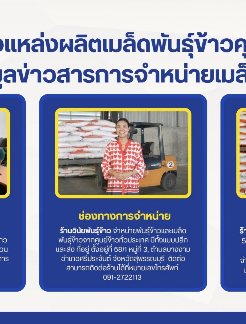 ศูนย์เมล็ดพันธุ์ข้าวสุพรรณบุรี จัดอบรมหลักสูตรการบริหารจัดการตลาดเมล็ดพันธุ์ข้าวเบื้องต้น เพื่อเพิ่มช่องทางการเข้าถึงแหล่งผลิตเมล็ดพันธุ์ข้าวคุณภาพดี และข้อมูลข่าวสารการจำหน่ายเมล็ดพันธุ์