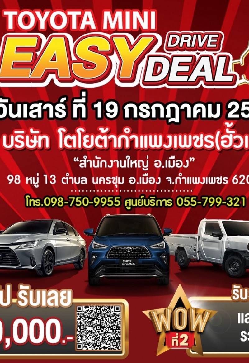 Mini Easy Drive Easy Deal! งานเดียวครบ จบทุกดีล
