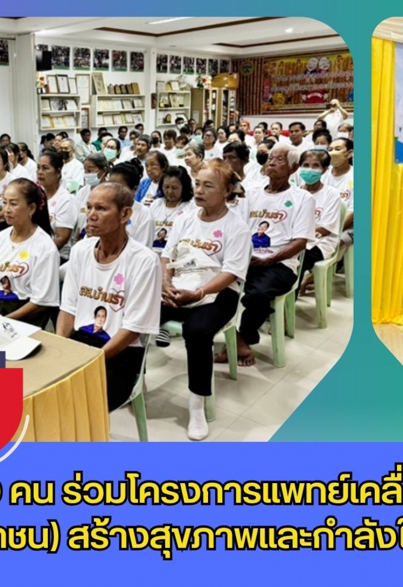 กำแพงเพชร-ประชาชนกว่า 100 คน ร่วมโครงการแพทย์เคลื่อนที่ (พาหมอมาหาประชาชน) สร้างสุขภาพและกำลังใจชีวิต