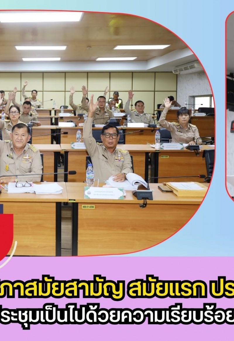 กำแพงเพชร-เทศบาลเมืองกำแพงเพชร เปิดประชุมสภาสมัยสามัญ สมัยแรก ประจำปี 2569