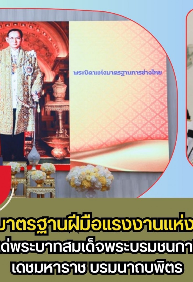 กำแพงเพชร-พิธีถวายราชสักการะแด่พระบาทสมเด็จพระบรมชนกาธิเบศร มหาภูมิพลอดุลยเดชมหาราช บรมนาถบพิตร เนื่องใน วันมาตรฐานฝีมือแรงงานแห่งชาติ