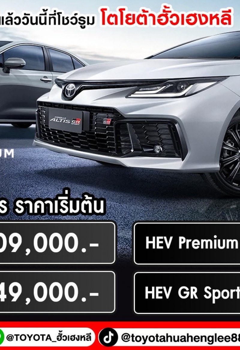 Toyota Corolla ALTIS (MY2026) จอง ! ได้แล้ววันนี้ ที่โตโยต้ากำแพงเพชร ฮั้วเฮงหลี