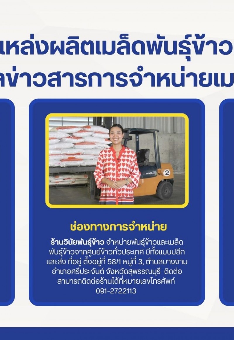 ศูนย์เมล็ดพันธุ์ข้าวสุพรรณบุรี จัดอบรมหลักสูตรการบริหารจัดการตลาดเมล็ดพันธุ์ข้าวเบื้องต้น เพื่อเพิ่มช่องทางการเข้าถึงแหล่งผลิตเมล็ดพันธุ์ข้าวคุณภาพดี และข้อมูลข่าวสารการจำหน่ายเมล็ดพันธุ์