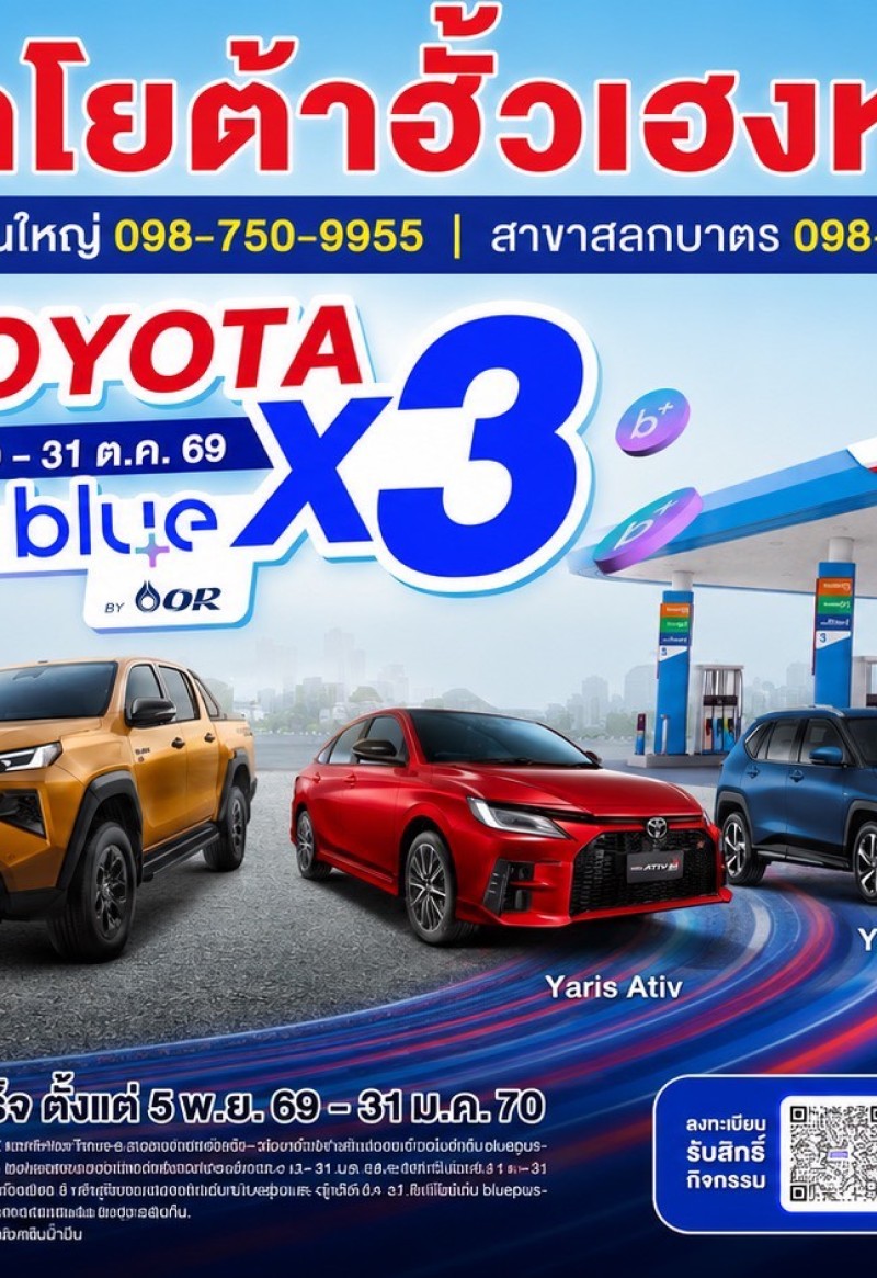 ออกรถ TOYOTA วันนี้ รับคะแนน blue point x3!