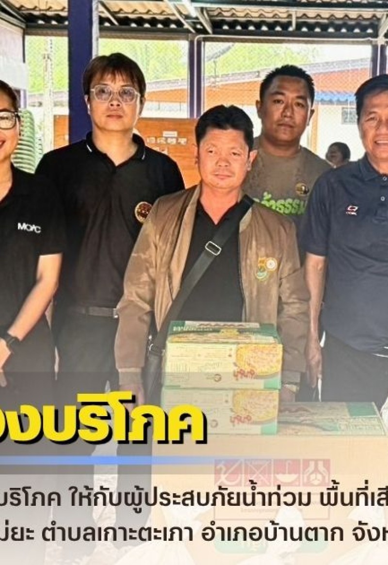 กำแพงเพชร-ศูนย์เมล็ดพันธุ์ข้าวกำแพงเพชร มอบข้าวสาร และสิ่งของบริโภค ให้กับผู้ประสบภัยน้ำท่วม พื้นที่เสียหาย รวมทั้งหมด 6000 ไร่
