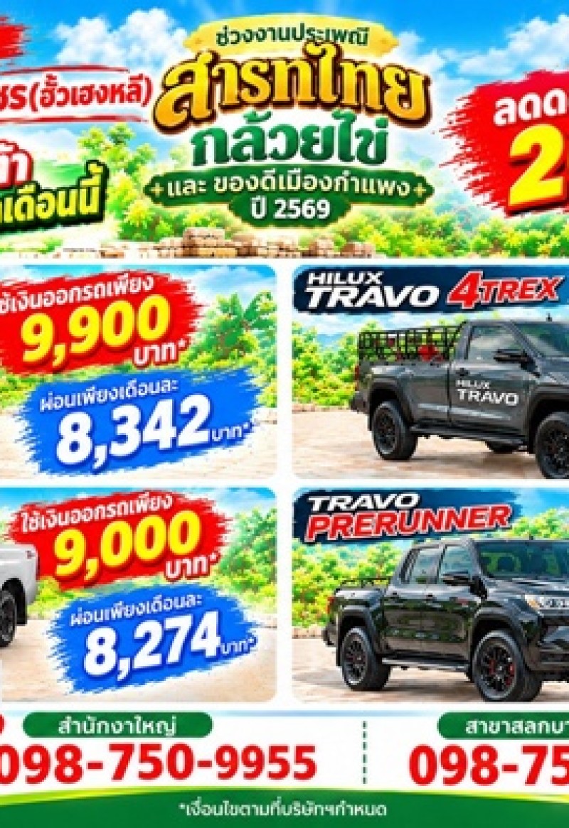 งานสารทไทยกล้วยไข่และของดีเมืองกำแพง ปี 2569 มาแล้ว! เที่ยวงานกล้วยไข่ให้สนุก แล้วแวะมารับความคุ้มกันต่อ