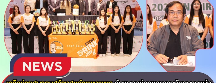 กำแพงเพชร-เครือข่ายสมาคมสร้างสุขกำแพงเพชร จัดแถลงข่าวและการจับฉลากแบ่งสายการแข่งขันฟุตซอลเยาวชน SDN FUTSAL NO-L CUP 2026 Inspired by Thai PBS ชิงถ้วยพระราชทาน สมเด็จพระกนิษฐาธิราชเจ้า กรมสมเด็จพระเทพรัตนราชสุดาฯ