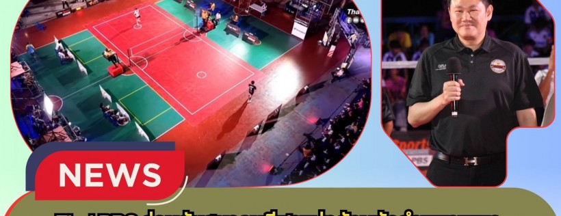 กำแพงเพชร-Thai PBS ร่วมกับสมาคมกีฬาแห่งจังหวัดกำแพงเพชร จัดการแข่งขันตะกร้อ Super Match ONE MAN SHOW 2026 Team Battle (ครั้งที่ 3)