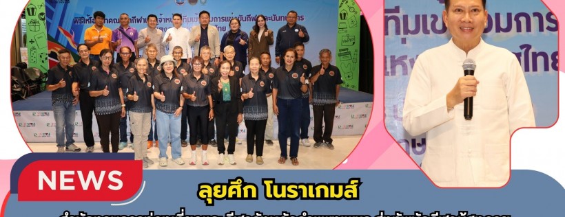 กำแพงเพชร-สำนักงานการท่องเที่ยวและกีฬาจังหวัดกำแพงเพชร ส่งทัพนักกีฬาผู้สูงอายุ ลุยศึก “โนราเกมส์”ครั้งที่ 16 ประจำปี 2569 ที่จังหวัดพัทลุง