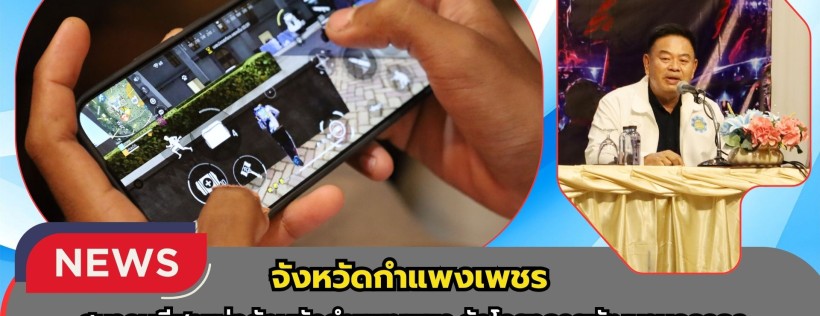 กำแพงเพชร-สมาคมกีฬาแห่งจังหวัดกำแพงเพชร จัดโครงการพัฒนาบุคลากรของสมาคมกีฬาแห่งจังหวัดกำแพงเพชร ประจำปีงบประมาณ พ.ศ. 2569