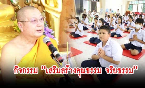 กำแพงเพชร-เทศบาลเมืองกำแพงเพชร จัดโครงการส่งเสริมพัฒนาเด็กและเยาวชนประจำปี 2566 กิจกรรม “เสริมสร้างคุณธรรม จริยธรรม”