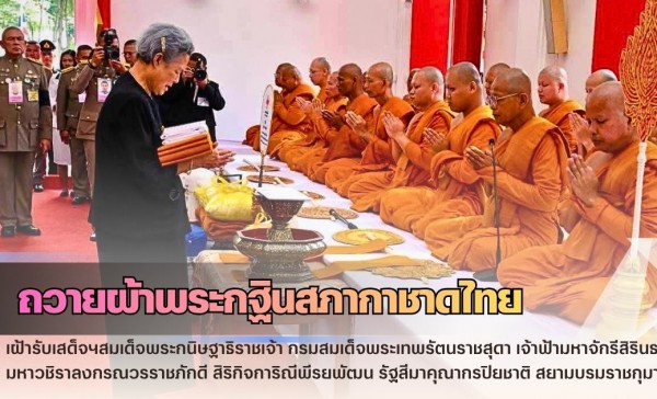 กำแพงเพชร-ศูนย์เมล็ดพันธุ์ข้าวกำแพงเพชร ร่วมเฝ้ารับเสด็จฯสมเด็จพระกนิษฐาธิราชเจ้า กรมสมเด็จพระเทพรัตนราชสุดา เจ้าฟ้ามหาจักรีสิรินธร มหาวชิราลงกรณวรราชภักดี สิริกิจการิณีพีรยพัฒน รัฐสีมาคุณากรปิยชาติ สยามบรมราชกุมารี