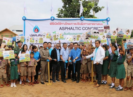 พิธีส่งมอบถนนลาดยางแบบ ASPHATIC CONCRETE ให้กับชุมชน