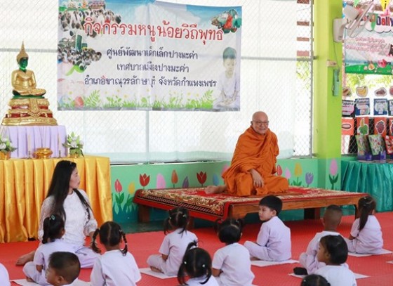 โครงการส่งเสริมคุณธรรมนำการศึกษา