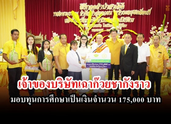 วันคล้ายวันเกิด 64 ปี ดร.เสริมวุฒิ สุวรรณโรจน์ เจ้าของเฉาก๊วยชากังราว