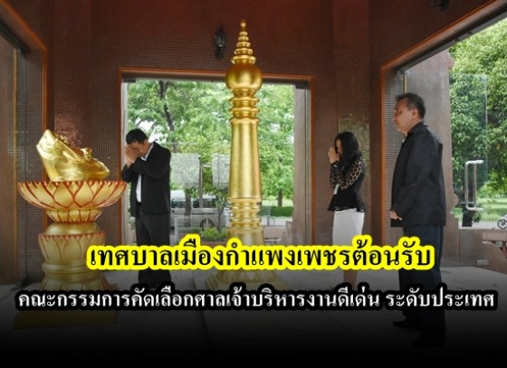 ต้อนรับคณะกรรมการคัดเลือกศาลเจ้าบริหารงานดีเด่น ประจำปี พ.ศ. 2562 