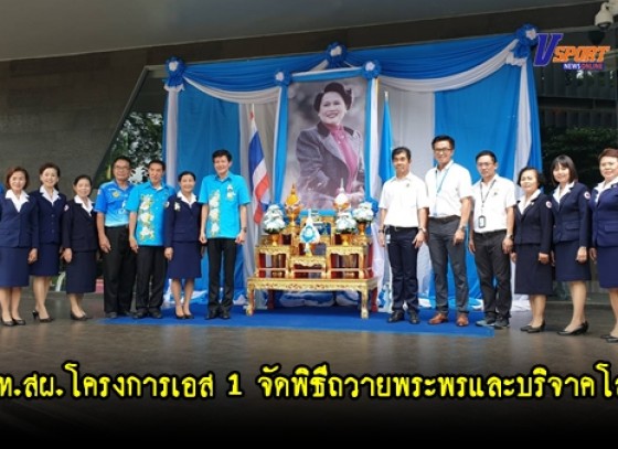 กำแพงเพชร - ปตท.สผ. โครงการเอส 1 ร่วมกับ อำเภอลานกระบือ จัดพิธีถวายพระพร และบริจาคโลหิต 