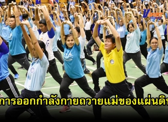 กำแพงเพชร-จัดกิจกรรมการออกกำลังกายถวายแม่ของแผ่นดิน(มีคลิป)