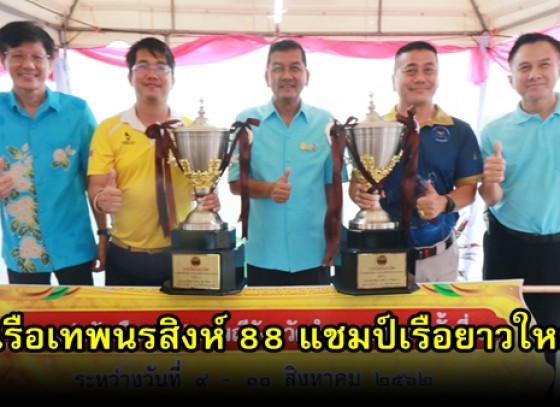 กำแพงเพชร - พิธีปิดและมอบรางวัล การแข่งขันเรือยาวประเพณี จังหวัดกำแพงเพชร ครั้งที่ 1