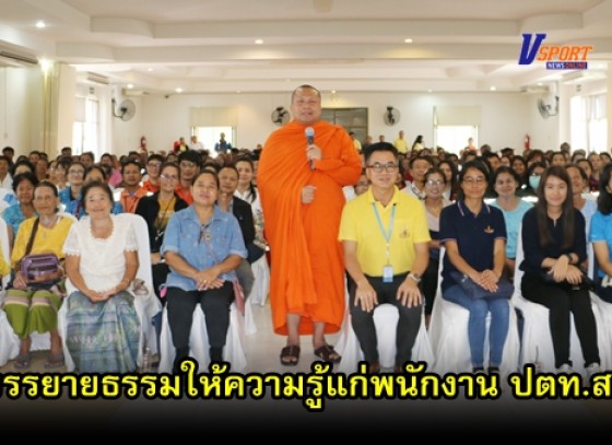 กำแพงเพชร- พระมหาสมปอง บรรยายธรรมให้ความรู้แก่พนักงาน ปตท.สผ. (มีคลิป)