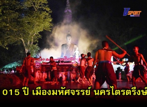 กำแพงเพชร-อบจ.จังหวัดกำแพงเพชร จัดโครงการส่งเสริมอนุรักษ์ ฟื้นฟู สืบสาน ศิลปวัฒนธรรมท้องถิ่น (มีคลิป)