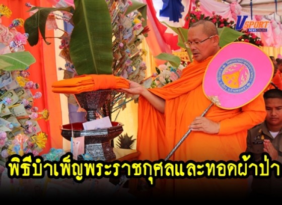 กำแพงเพชร - วันครบรอบ 113 ปี เสด็จพระราชดำเนินประพาสต้นจังหวัดกำแพงเพชร (มีคลิป)