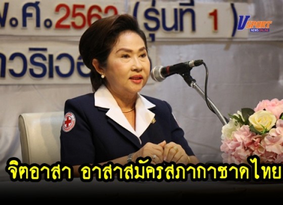 กำแพงเพชร - กาชาดจังหวัดกำแพงเพชร จัดโครงการพัฒนาจิตอาสาอาสาสมัครสภากาชาดไทย  (มีคลิป) 