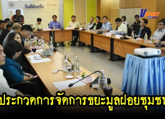 กำแพงเพชร- การประกวดการจัดการขยะมูลฝอยชุมชน “จังหวัดสะอาด” ประจำปี 2562(มีคลิป)