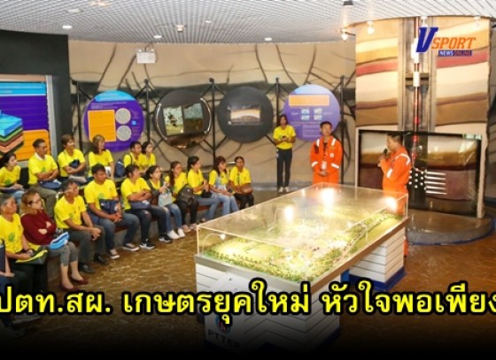 กำแพงเพชร - ปตท.สผ. ร่วมกับ อสมท. จัดกิจกรรม “ปตท.สผ. เกษตรยุคใหม่ หัวใจพอเพียง” 