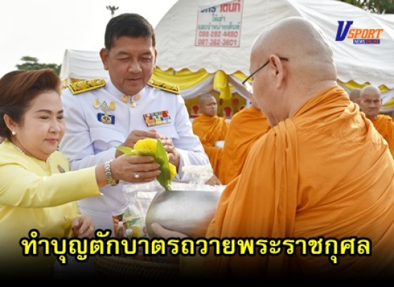 กำแพงเพชร-ประชาชนชาวจังหวัดกำแพงเพชรร่วมใจทำบุญตักบาตรถวายพระราชกุศล (มีคลิป)