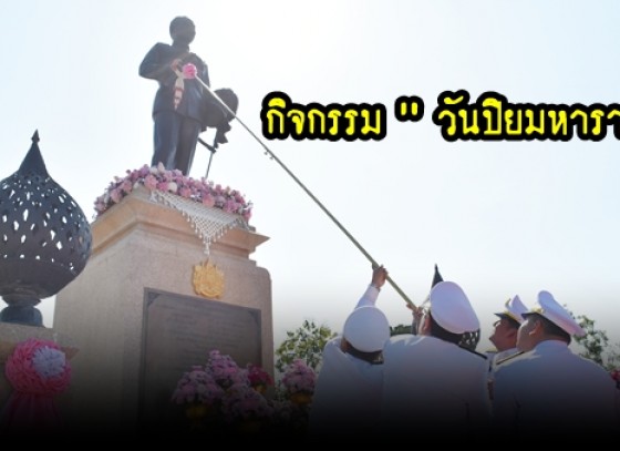 กำแพงเพชร- จัดพิธีบำเพ็ญกุศลและพิธีน้อมรำลึกเนื่องในวันคล้ายวันสวรรคตพระบาทสมเด็จพระจุลจอมเกล้าเจ้าอยู่หัว  (มีคลิป)