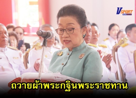 กำแพงเพชร-ครอบครัวพหลโยธิน นำถวายผ้าพระกฐินพระราชทาน พระบาทสมเด็จพระเจ้าอยู่หัว  (มีคลิป)