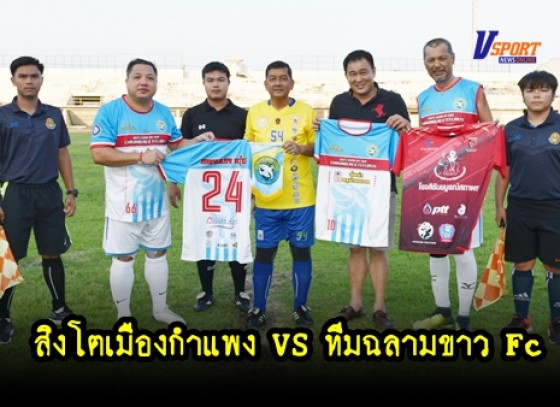 กำแพงเพชรข่าวกีฬา-ชมรมฟุตบอลทีมฉลามขาวFc จังหวัดชลบุรี จัดกิจกรรมโครงการงานบุญแจกทุนนักเรียนยากจน พัทยา ชลบุรี กำแพงเพชร ตาก (มีคลิป)