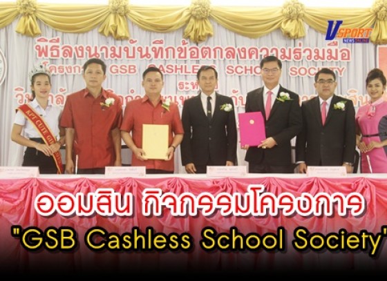 กำแพงเพชร-ออมสิน จัดกิจกรรมโครงการ 