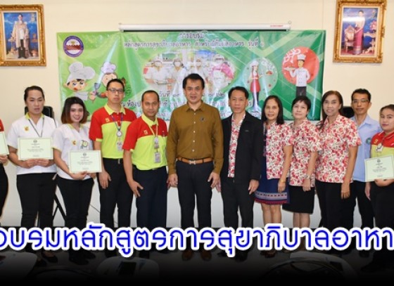 กำแพงเพชร-เทศบาลเมืองกำแพงเพชรเปิดการอบรมหลักสูตรการสุขาภิบาลอาหาร สำหรับผู้สัมผัสอาหาร (มีคลิป) 